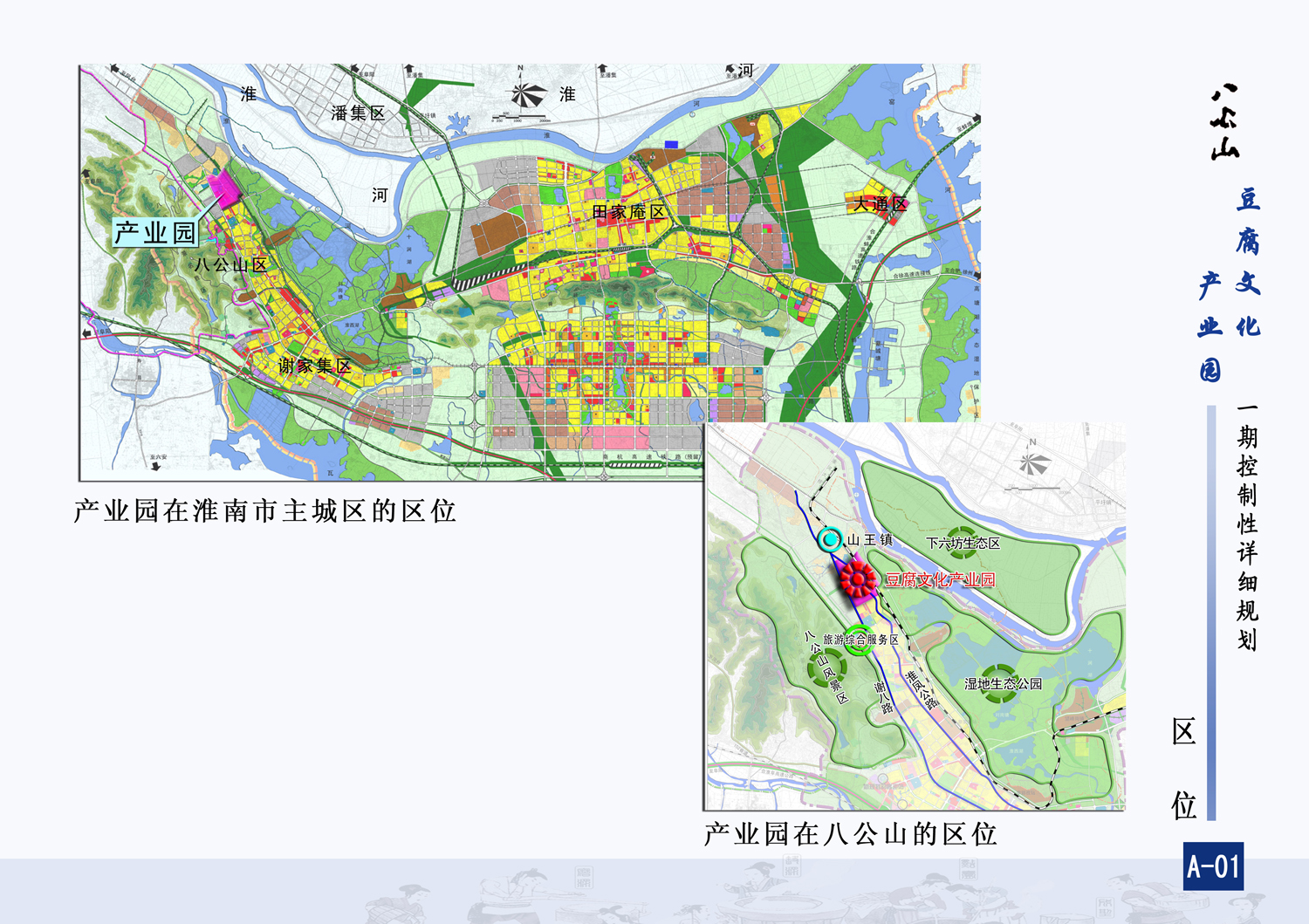 《淮南市八公山豆腐文化产业园(一期)控制性详细规划》规划公示