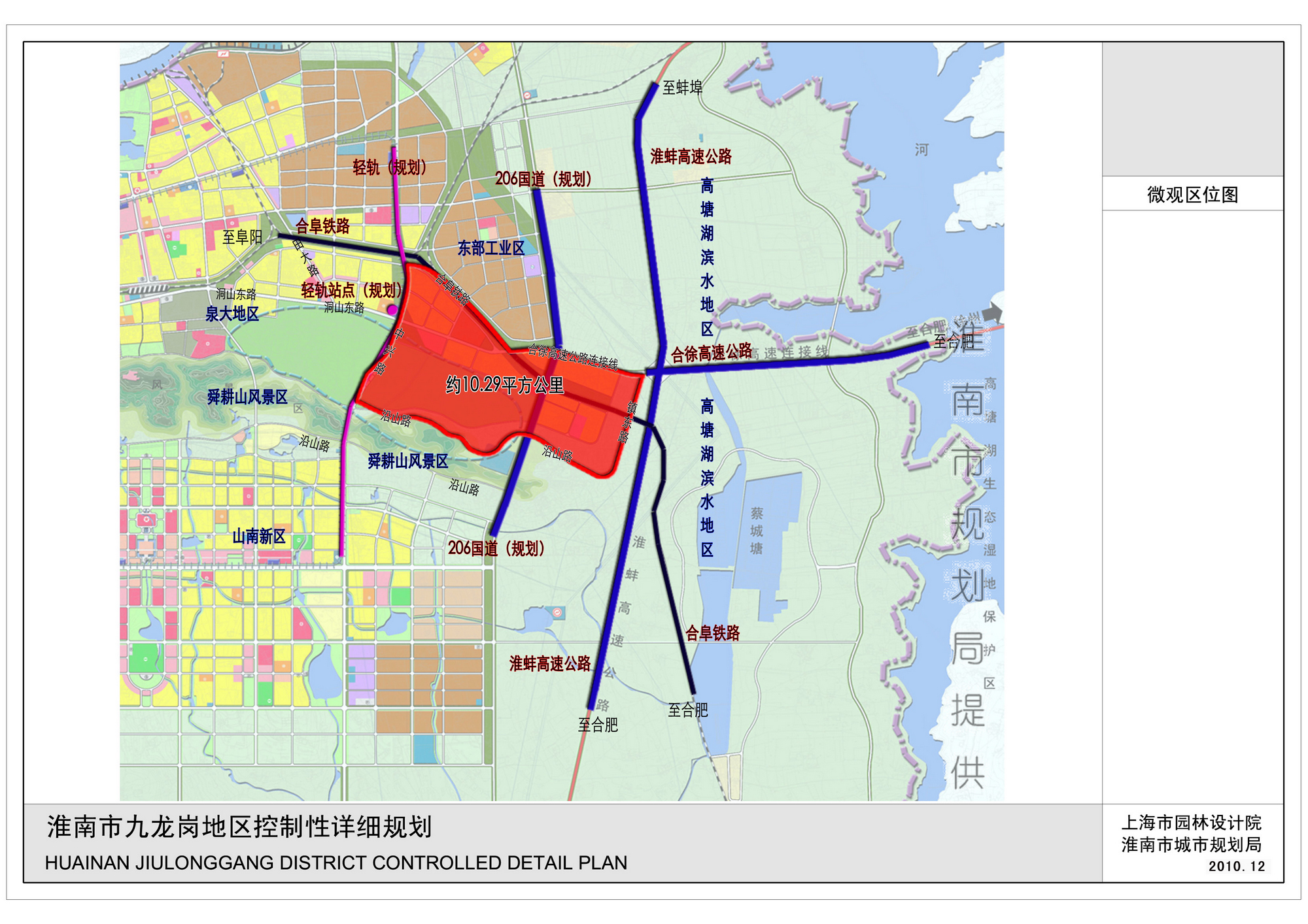 《淮南市九龙岗地区控制性详细规划》公示