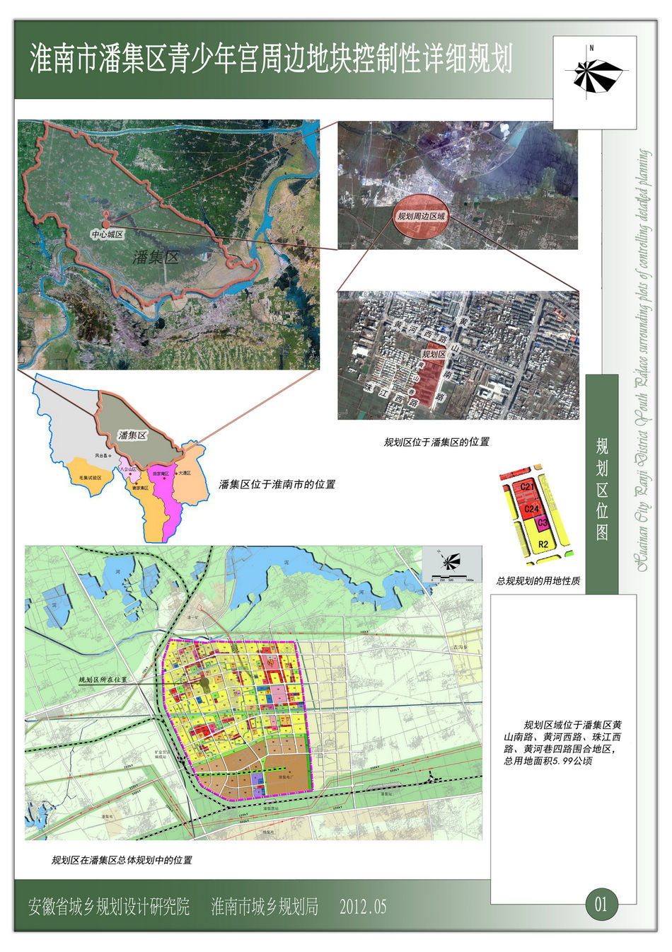 《淮南市潘集区青少年宫周边地块控制性详细规划》公示