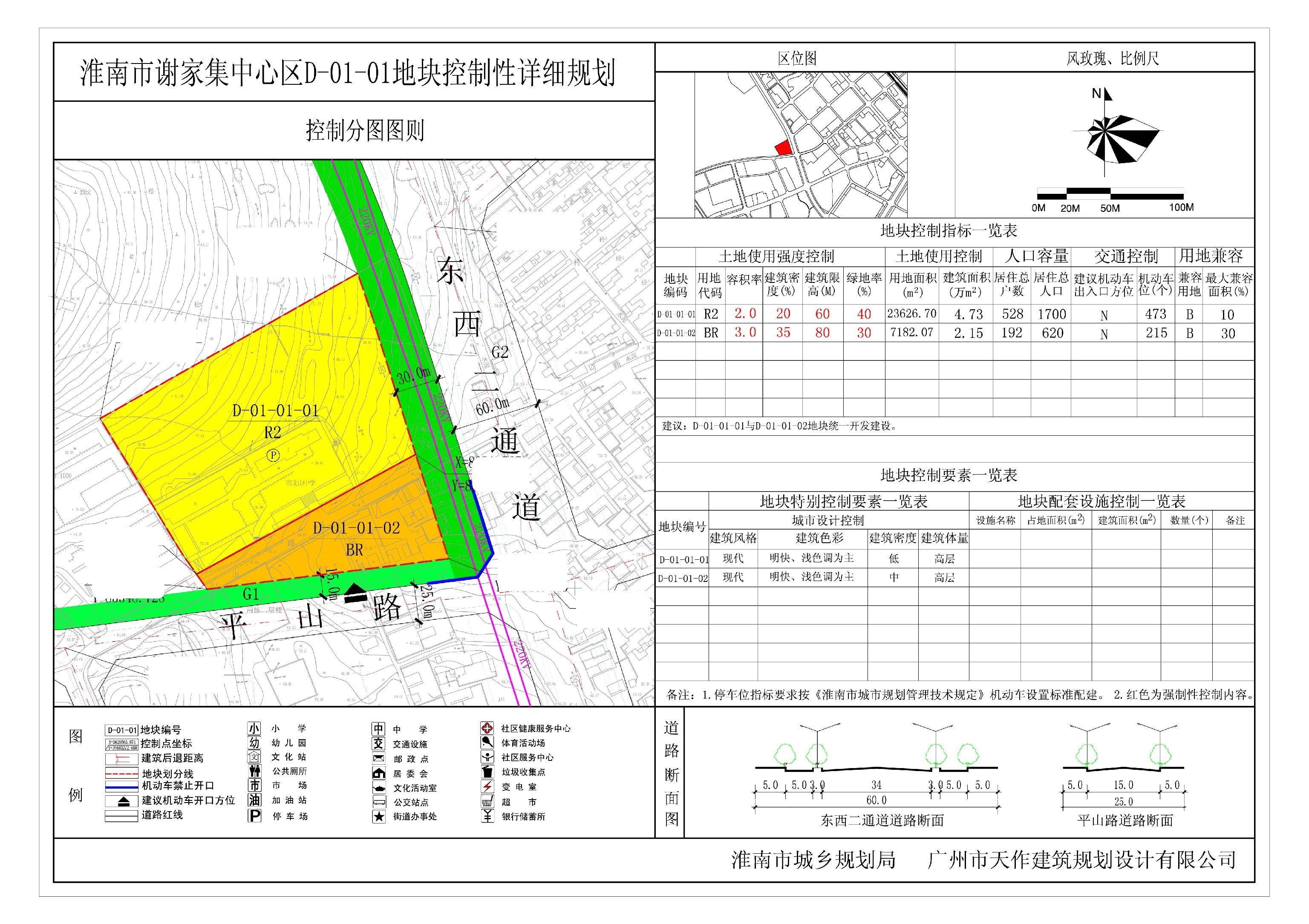 《淮南市谢家集中心区控制性详细规划d-01-01地块调整