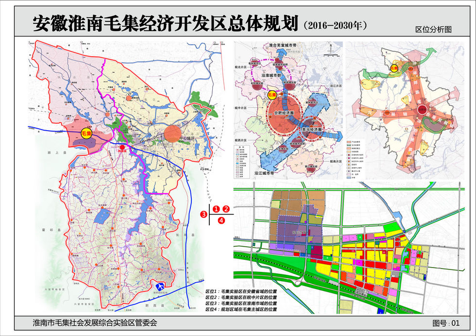 《安徽淮南毛集经济开发区总体规划(2016-2030年)》公示