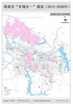 淮南市“多规合一”规划（2015-2030）