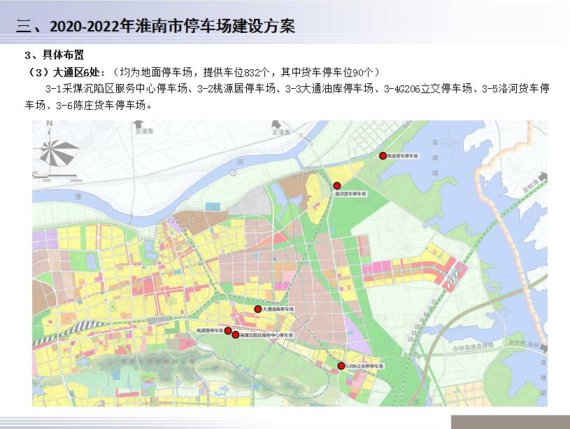 淮南市停车场三年20202022年规划建设方案公示