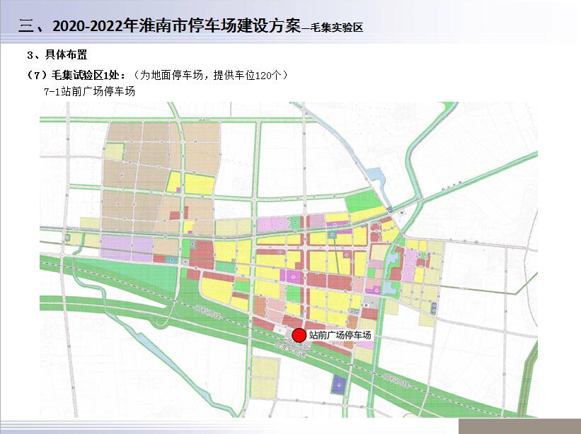 淮南市停车场三年(2020-2022年)规划建设方案公示