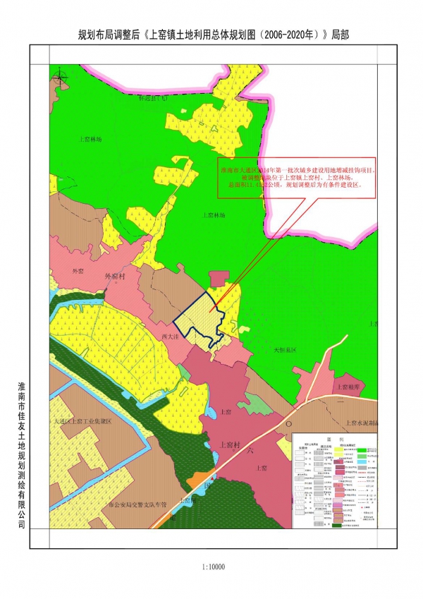 拟对大通区《上窑镇土地利用总体规划(2006-2020年)》