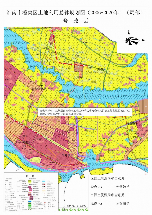 潘集区土地利用总体规划20062020年局部修改方案听证会公告淮国土资听