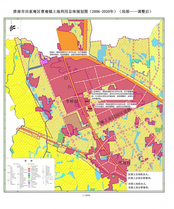 淮南市田家庵区2016年第一批次城镇建设项目涉及 田家