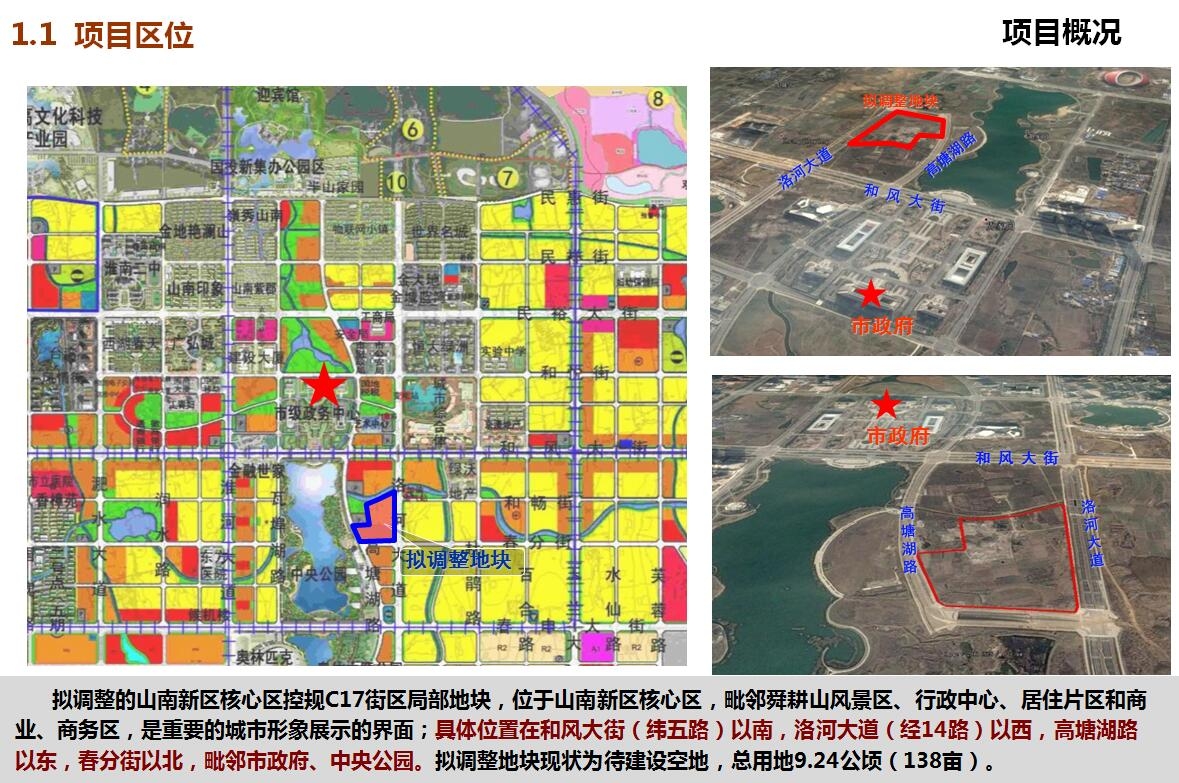 淮南市山南新区核心区控制性详细规划c17街区局部地块控规调整论证