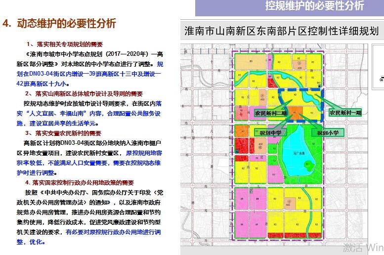 淮南市山南新区东南部片区控制性详细规划dn0304街区局部地块动态维护