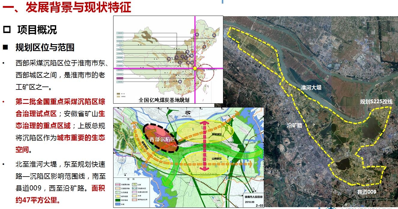 淮南市西部采煤沉陷区生态治理概念性规划
