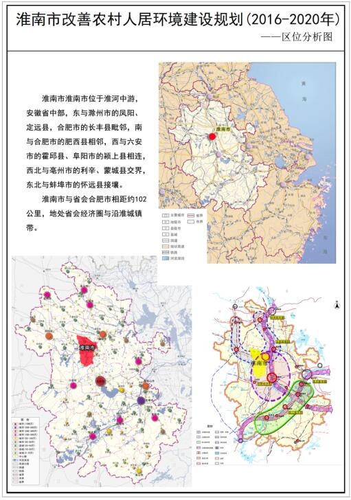 淮南市改善农村人居环境建设规划（2016—2020年）