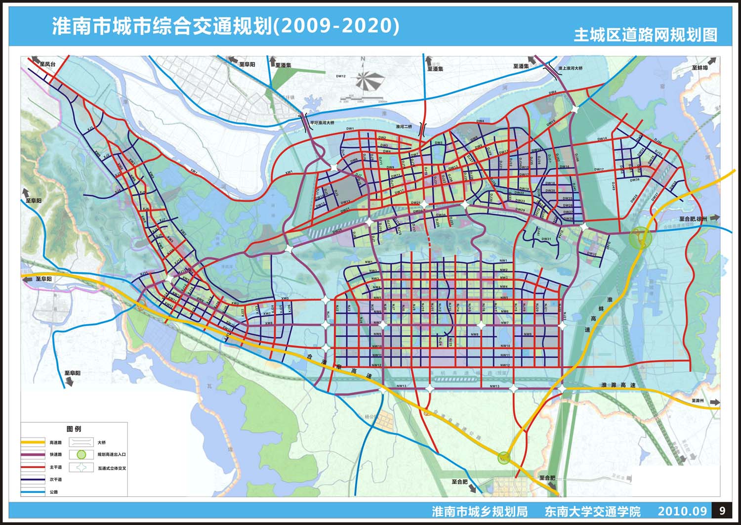 《淮南市城市综合交通规划(2009