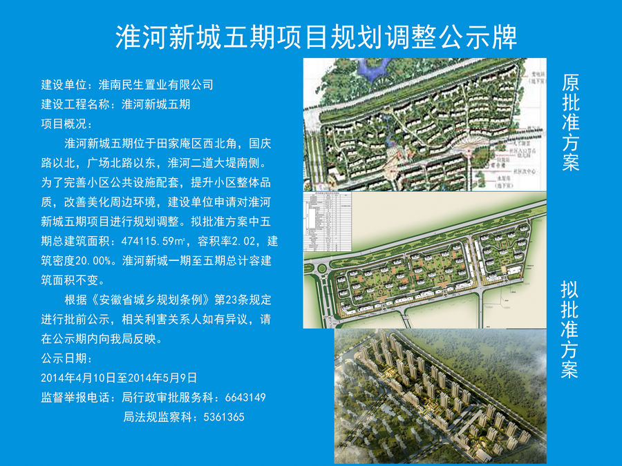 淮河新城五期项目规划调整公示_淮南市自然资源和规划局