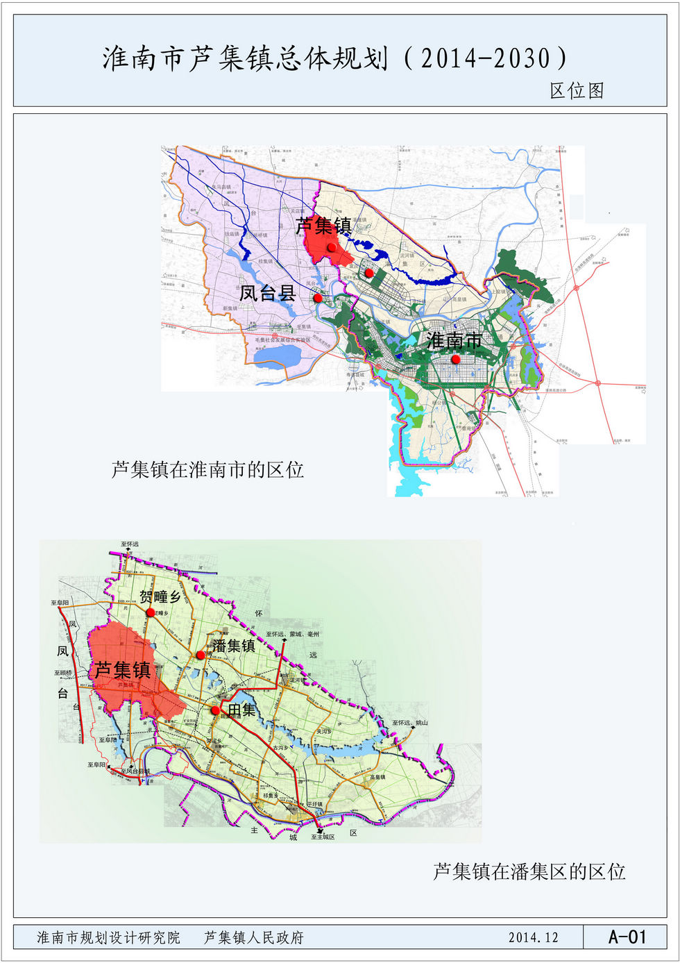 《淮南市芦集镇总体规划(2014