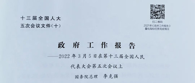 今早,政府工作报告上的二维码_淮南市自然资源和规划局