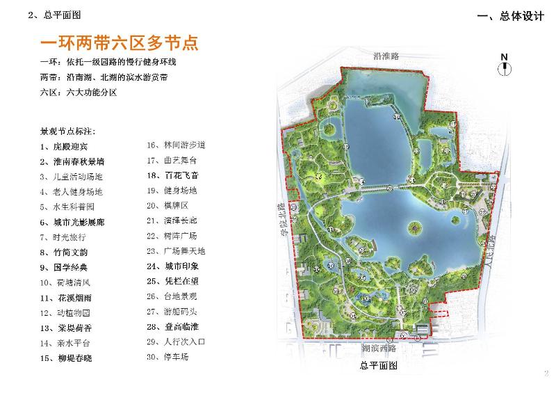 淮南市龙湖公园保护与建设规划