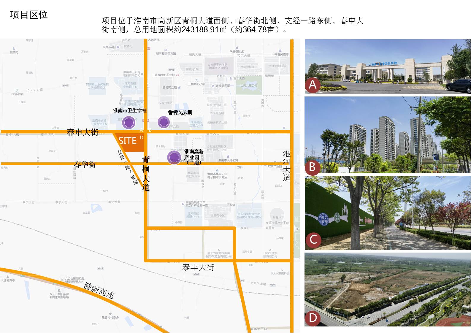 淮南高新区低碳新能源产业载体项目规划设计方案公示