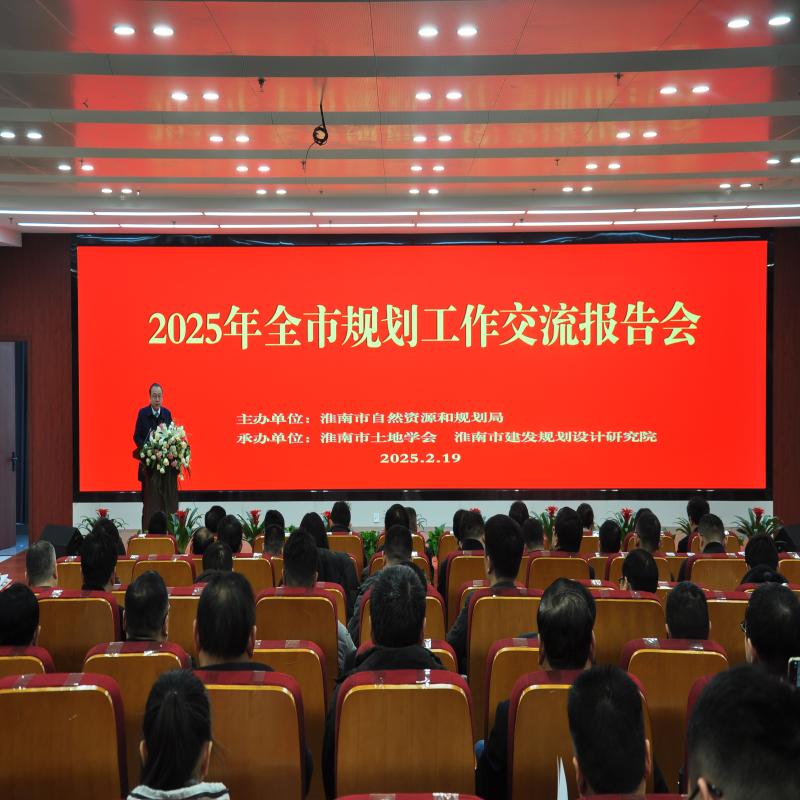 共绘“一本规划、一张蓝图”新篇章
